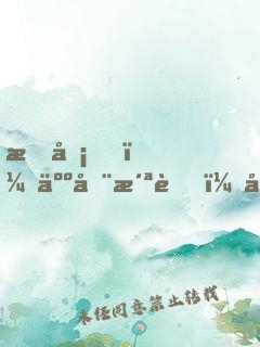 打卡，人在洪荒，剛捏爆三足金烏